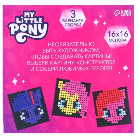 Designer-picture My Little Pony, 3 assembly options-6
