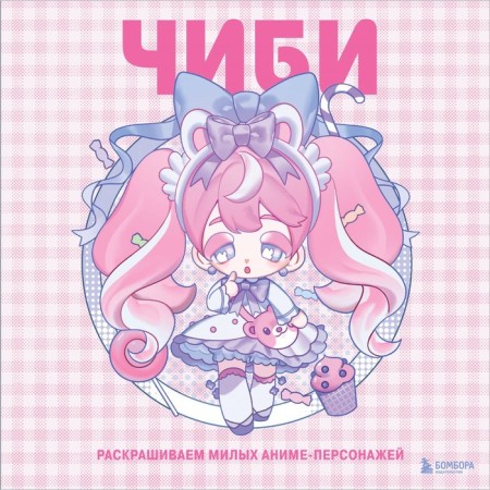 Chibi. We color the cute anime characters. Mugenoumi