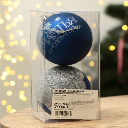 New Year's Christmas balls “Dream!”, For the New Year, plastic, D = 8, 2 pcs., Blue gamma color-4