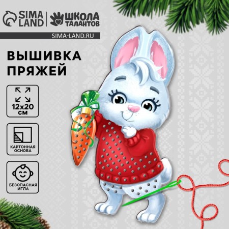 New Year's set for creativity. Embroidery with yarn "New Year! Rabbit "on cardboard