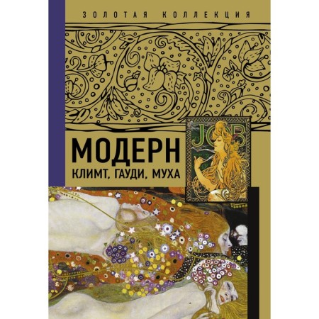 Modern: Klimt, Gaudi, Fly