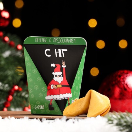 Cookies with the prediction "with NG", 1 pcs