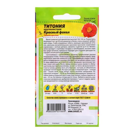 Titonium seeds "Red Torch", 0.1 gr.-1