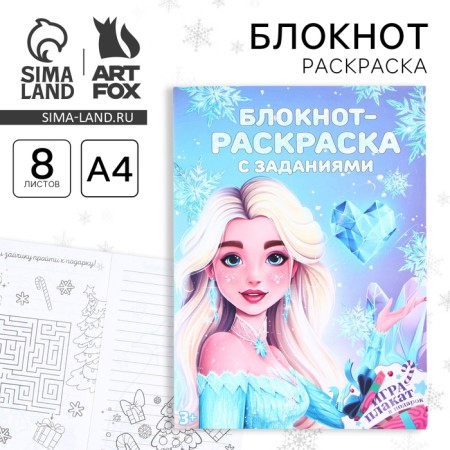 New Year. Notebook coloring with the tasks "Princess" A4, 8 liters