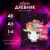 Diary for grades 1-4, "unicorn in space", solid cover 7BC, glossy lamination, 48 sheets
