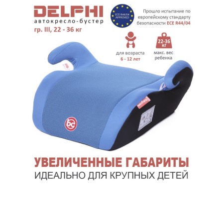 Car Seat children's booster Delphi, group 3, 22-36 kg, (6-12 years old) blue