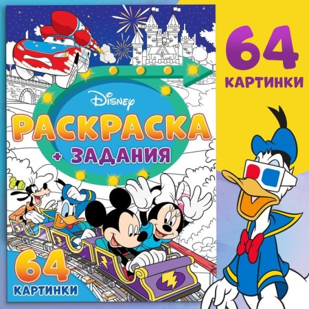 Coloring "for boys", A4, 68 pp., Disney