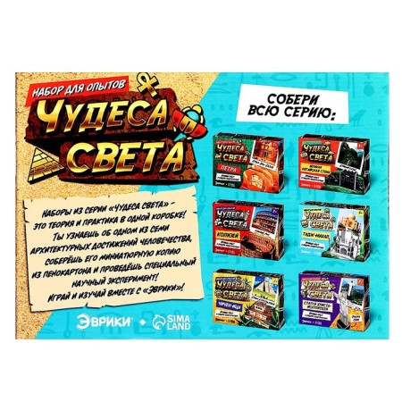 Набор для опытов «Чудеса света: Пирамида Хеопса»-14