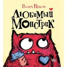 Favorite monster. Bright Rachel