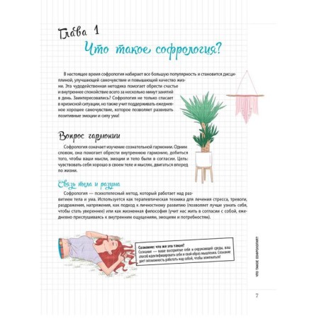 My notebook. Sophrology. Valderon P.-8