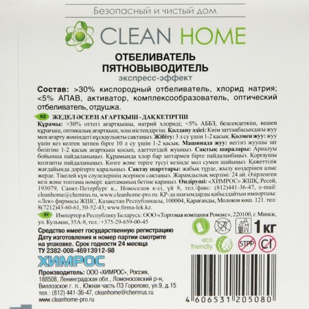 Clean Home bleach, powder, for fabrics, 1 liter-3