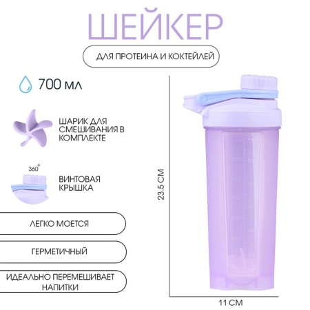 Shaker, 700 ml, series: PowerPlus, "Master K", 23.5 x 11 cm, lilac