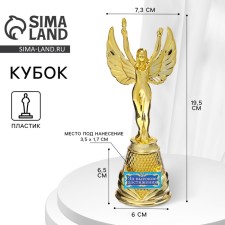 Nick award figure “For high achievements”, plastic, gold, 19.3 x 7 cm.