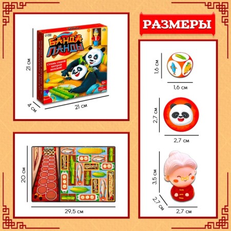 Board game "Banda Panda", 1-6 players, 5+-6