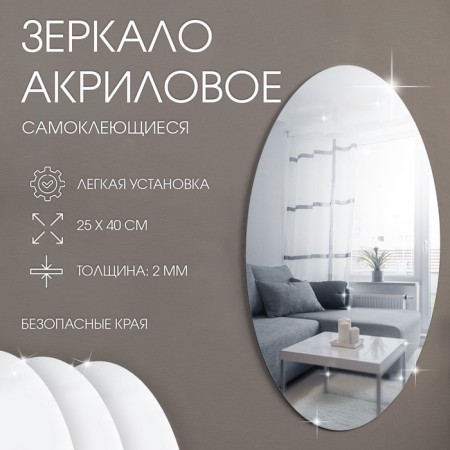Wall mirror, interior, mirror stickers, decor on the wall, panel 25 x 40 cm