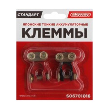 Aluminum SkyWay terminals Japanese thin 016, 2 pcs, S06701016