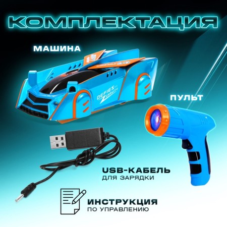 Laser anti -gravity machine, laser control, works from the battery, drives along the walls, the color is blue-5