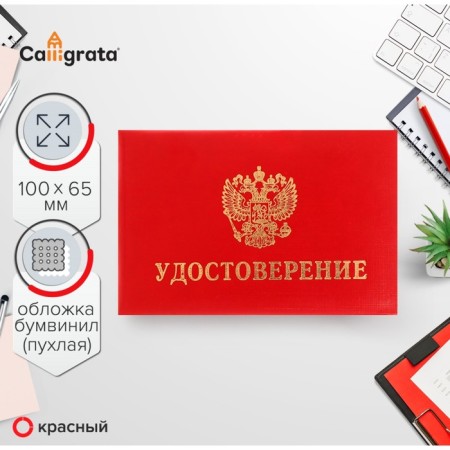 Certificate of 100 x 65 mm, calligrata, foambone cover (chubby), boumvinyl, red color