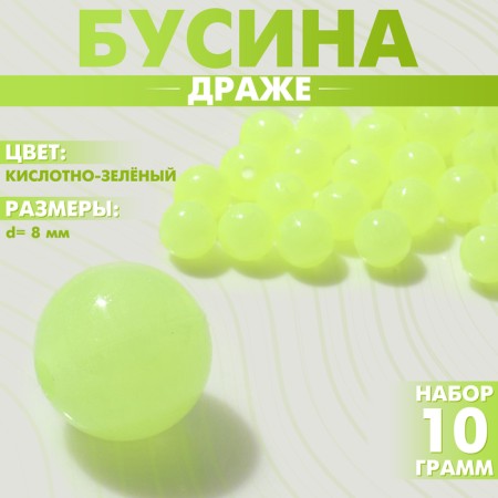 Bead "Drage" d = 8mm (set 10 g), the color is acid-green