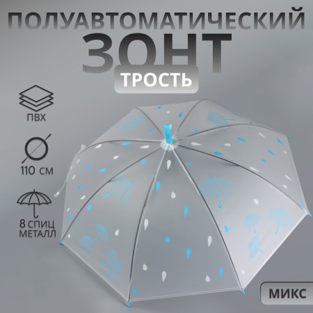 Umbrella - a semiautomatic “small umbrella” cane, 8 spokes, r = 45 cm, mix drawing