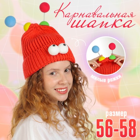 Carnival hat "Eye-player" with horns pr 56-58, red color