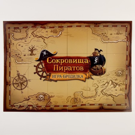 Carnival set "In search of treasure" with a game gunner-8