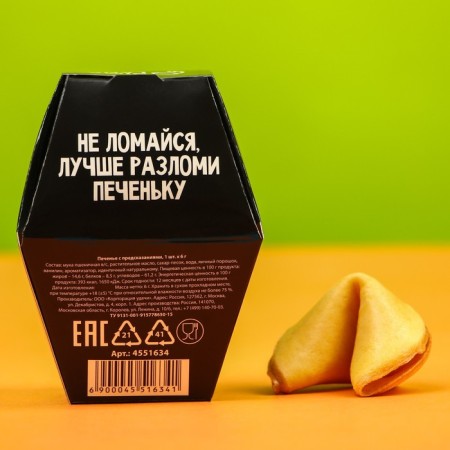 Cookies with the prediction “Even this cookie”, 1 pc.-3