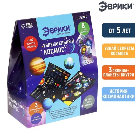 Set for experiments "Fascinating Cosmos"