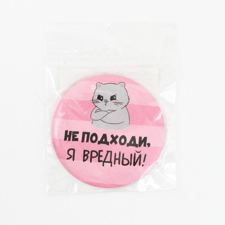 Pocket mirror "Don’t come, I'm harmful!", Diam. 7 cm-3