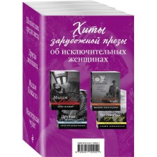 Шопоголик среди звёзд. Другая женщина. Мадам Пикассо. Мастерская чудес. Комплект из 4-х книг. Кинселла С., Райан Х.Ф., Жирар Э., Куонг В.Т.