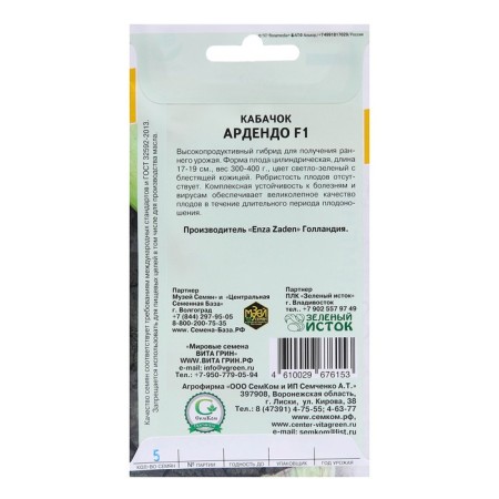 Semen zucchini "Ardendo", F1, 5 pcs.-1