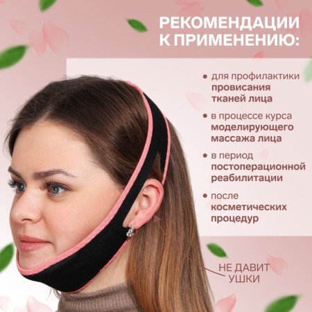 Textile mask to correct the oval of the face, on Velcro, black/pink color-1