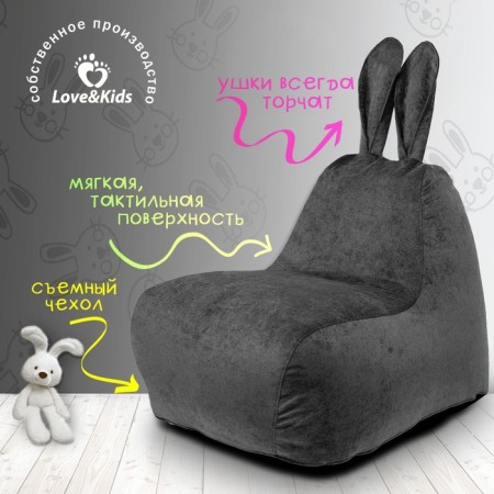 A chair "Bunny" with ears Small, size 70x70x80 cm