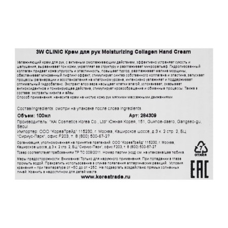Moisturizing hand cream with a collagen 3W Clinic Moisturizing Collagen Hand Cream, 100 ml-2