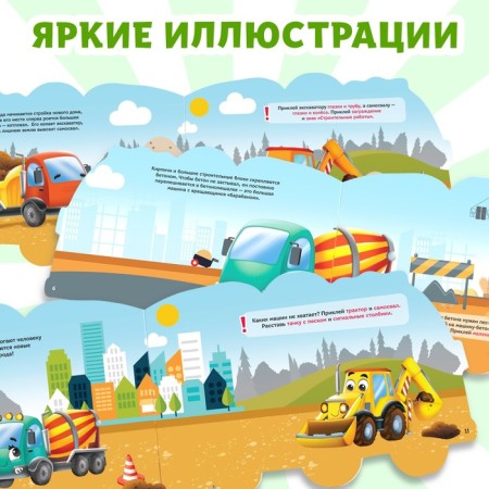 Stickers reusable "Construction", 12 p.-2