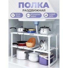 Shelf under the sink sliding, 26 × 50 (70) × 38 cm, white color