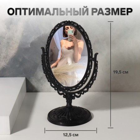 The mirror of the desktop “oval”, two -sided, with an increase, the mirror surface is 8.8 × 12.2 cm, the color is black-1