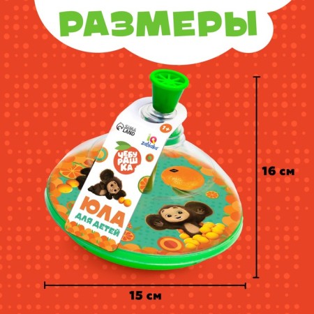Yula transparent "Cheburashka"-1