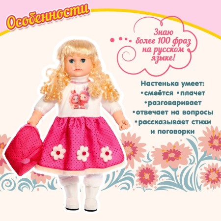 Interactive doll "Nastenka"-2