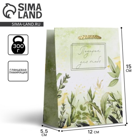 Gift package laminated, packaging, “for you”, S 12 x 15 x 5.5 cm