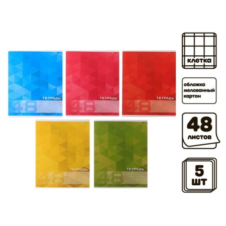 A set of notebooks of 5 pieces, 48 ​​sheets in the Calligrata "Monocolor" cage, covered cardboard, block offset-1