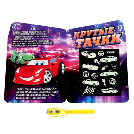 A set of cards for drawing with light "for boys", 3 pcs.-2