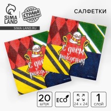 Napkin paper single -layer “wizard”, 24 × 24 cm, in a set of 20 pcs.