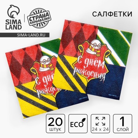 Napkin paper single -layer “wizard”, 24 × 24 cm, in a set of 20 pcs.