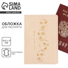Обложка на паспорт «Расцветай!», искусственная кожа
