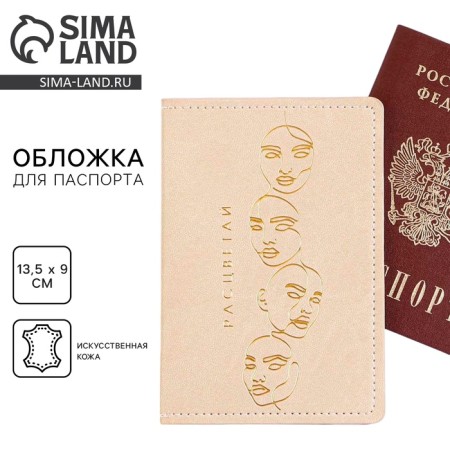 Cover for passport "Blave!", Artificial leather