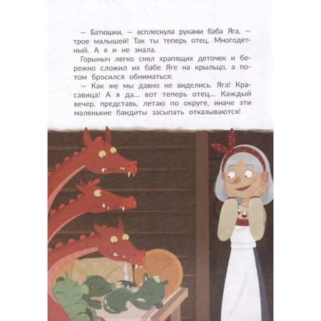 Baba Yaga is a traveler. Zamyatina O.-3