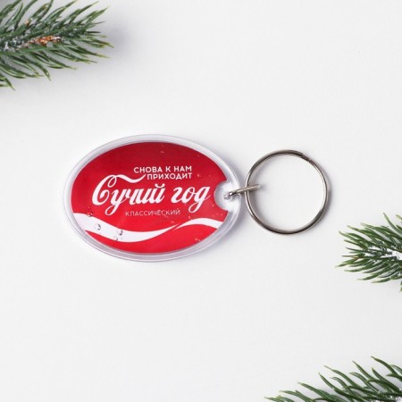 A keychain with an insert “Such a year”, 5 x 4 cm.-3