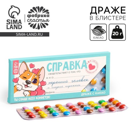 Drage chocolate "Help of a good person", 20 g.-1