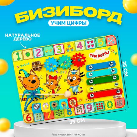 Bizibor "Learn numbers", 25 × 35 × 3 cm, three cats in the license